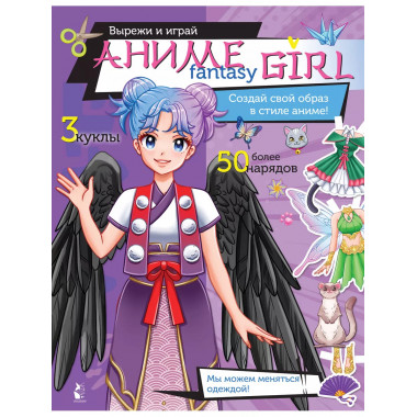 Аниме fantasy girl. Создай свой образ в стиле аниме!.