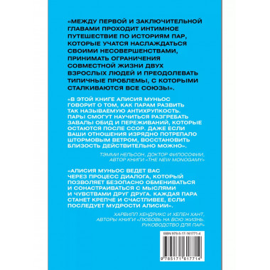 Антихрупкость любви. Искусство договариваться в паре.
