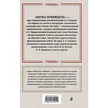 Наука побеждать.