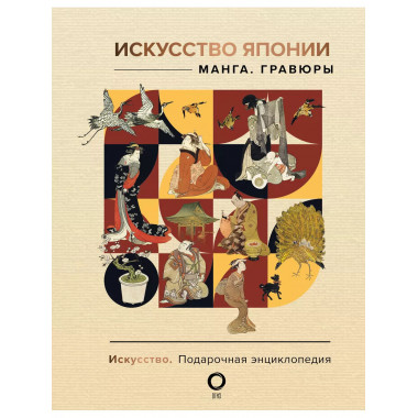 Искусство Японии. Манга. Гравюры.