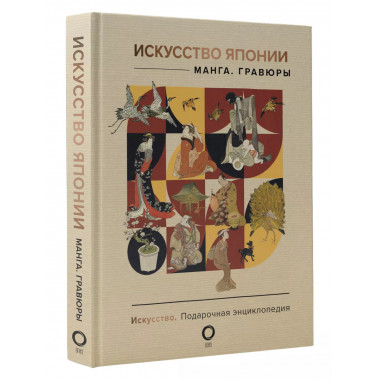 Искусство Японии. Манга. Гравюры.