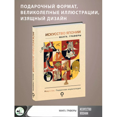Искусство Японии. Манга. Гравюры.