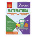 Математика. Функциональная грамотность. 2 класс.