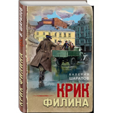 Крик филина.