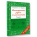 Нестандартные задачи по математике. 3 класс.