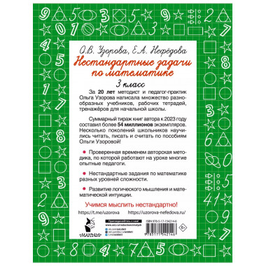 Нестандартные задачи по математике. 3 класс.