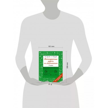 Нестандартные задачи по математике. 3 класс.