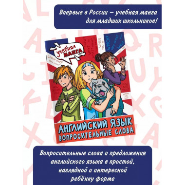 Английский язык. Вопросительные слова.