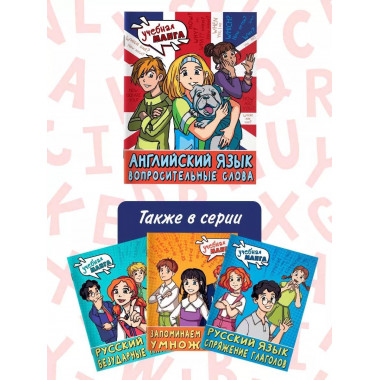 Английский язык. Вопросительные слова.