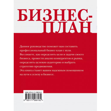 Бизнес-план. Пошаговое руководство с примерами.