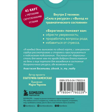 Берегиня. Метафорические ассоциативные карты для решения про
