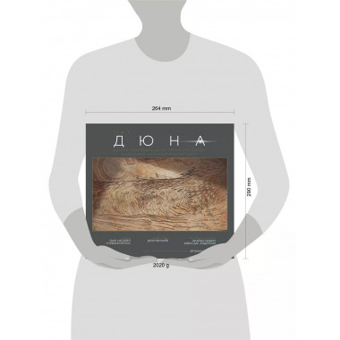 Дюна. Том 2.