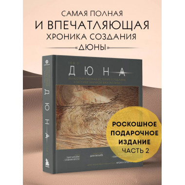 Дюна. Том 2.