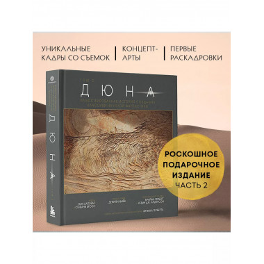 Дюна. Том 2.