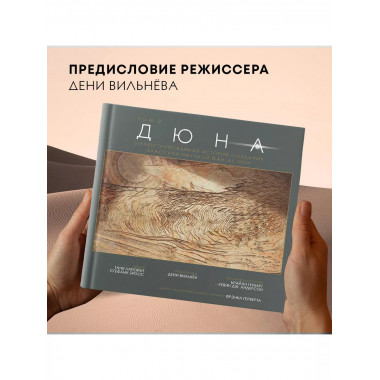 Дюна. Том 2.
