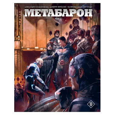 Метабарон. Том 2.