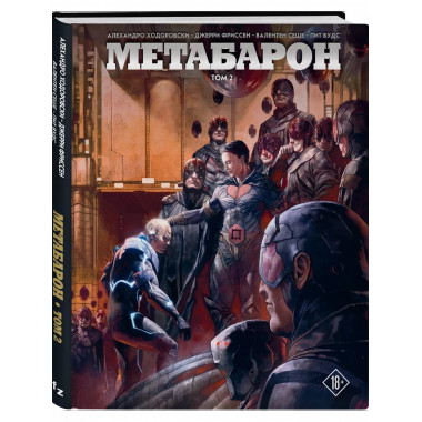 Метабарон. Том 2.
