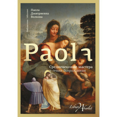 Средневековые мастера и гении Возрождения.