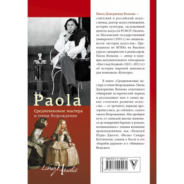 Средневековые мастера и гении Возрождения.