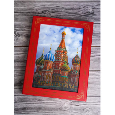 Шедевры архитектуры.