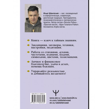 Уроки магии. Видеть скрытое и управлять реальностью. Полное
