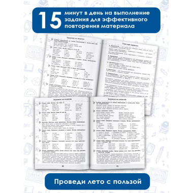Летние задания по математике и русскому языку. 4 класс.