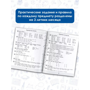 Летние задания по математике и русскому языку. 4 класс.