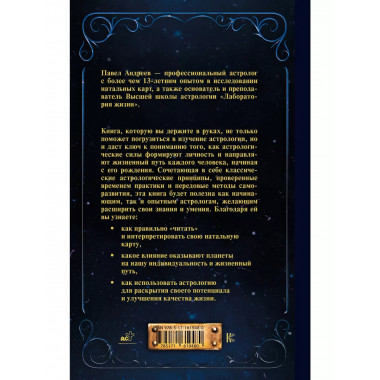 Астрология. Чтение натальной карты.