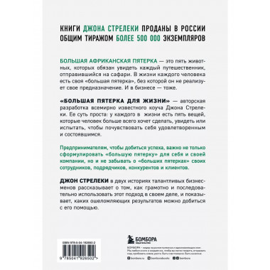 Большая пятерка для жизни. Две истории о том, как реализоват