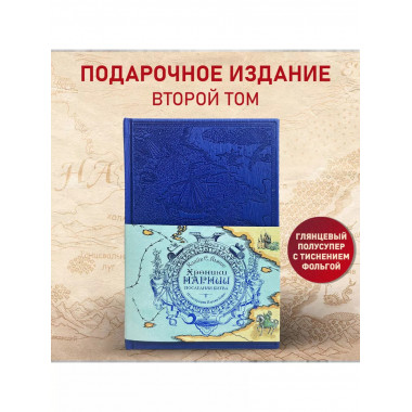 Хроники Нарнии. Последняя битва