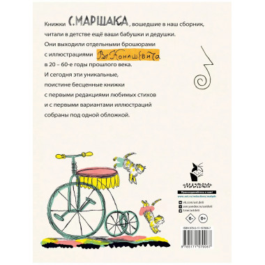 Маршак С. Детям. Рисунки В. Конашевича.