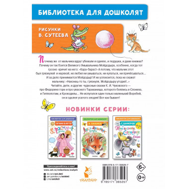 Мойдодыр. Сказки. Рисунки В. Сутеева.
