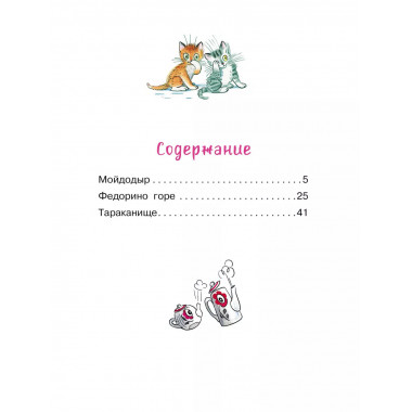Мойдодыр. Сказки. Рисунки В. Сутеева.