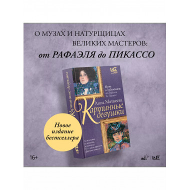 Картинные девушки.