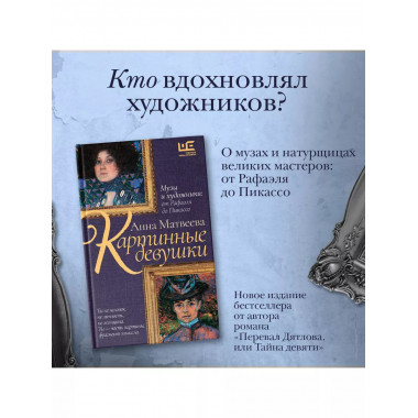 Картинные девушки.