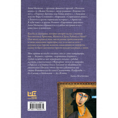 Картинные девушки.