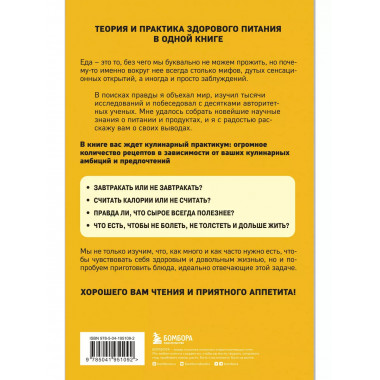 Живая еда. Рецепты для здоровья и красоты. 2-е издание.