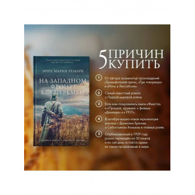 На Западном фронте без перемен.