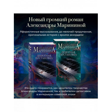 Дебютная постановка. Том 2.