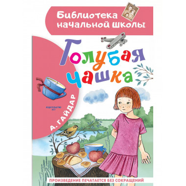 Голубая чашка.