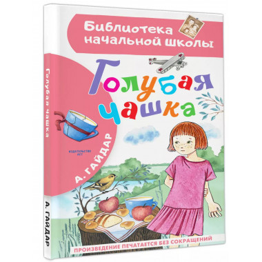 Голубая чашка.