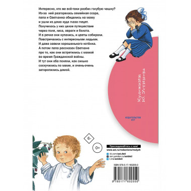 Голубая чашка.