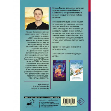 Спецагент. Техасские приключения лабрадора Трисона.