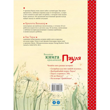 Большая книга приключений Пауля.