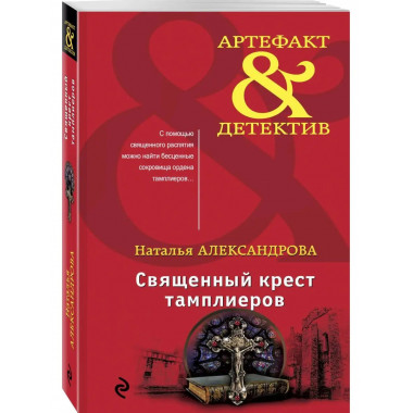 Священный крест тамплиеров.