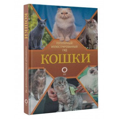 Кошки.
