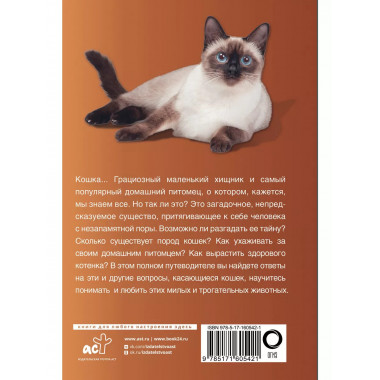 Кошки.
