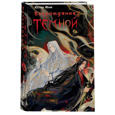 Возрождение Тёмной.