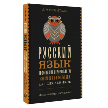Русский язык для школьников.