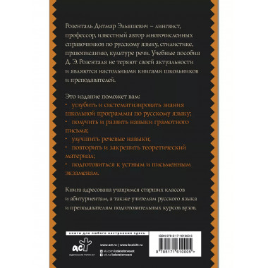 Русский язык для школьников.